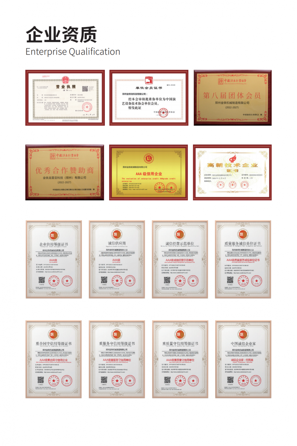 企业资质.png