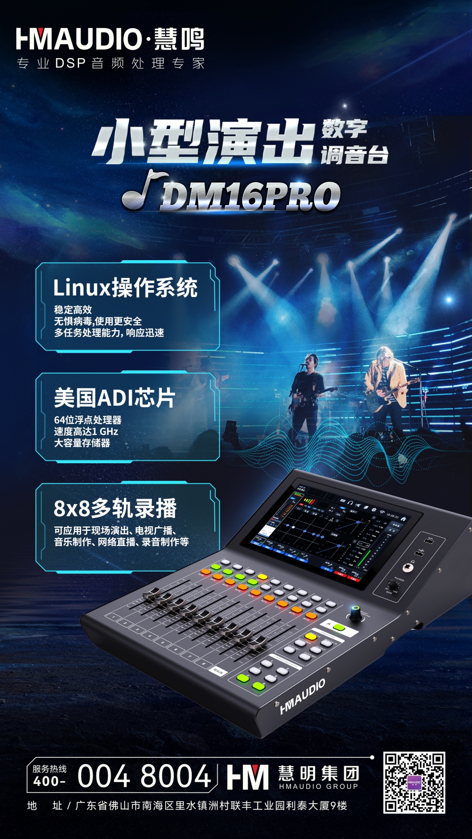 DM16PRO慧鸣-三大卖点海报.jpg