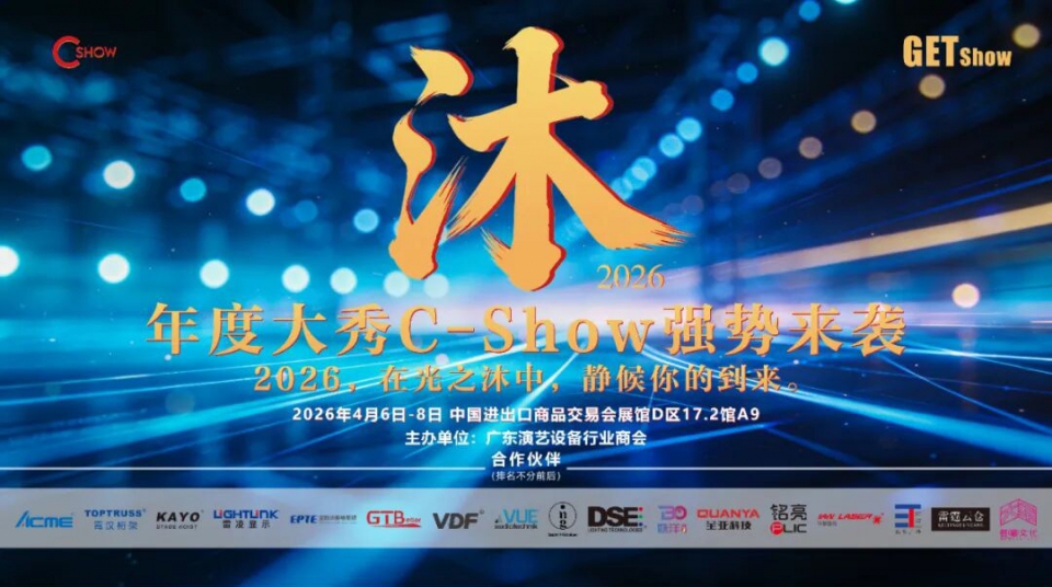 光融万象，沐润新生 | 2026年大型原创主题灯光秀Cshow重磅来袭！