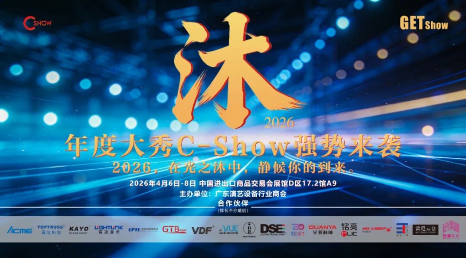 光融万象，沐润新生 | 2026年大型原创主题灯光秀Cshow重磅来袭！